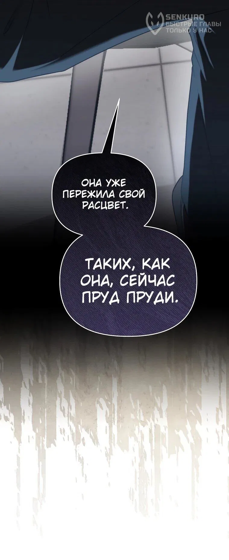 Манга Топ-звезда с рождения - Глава 35 Страница 101