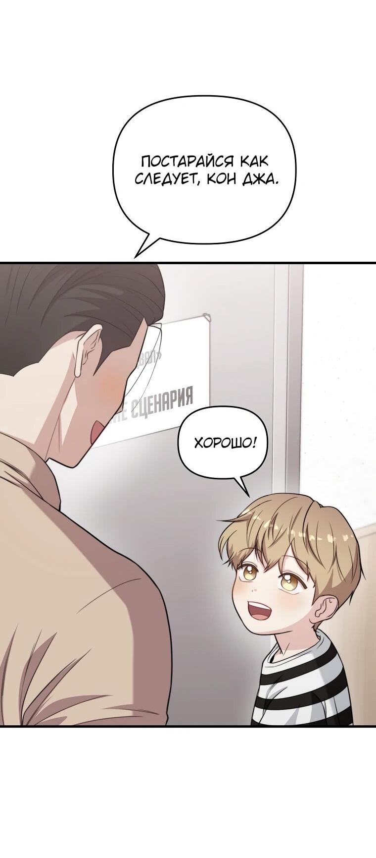 Манга Топ-звезда с рождения - Глава 35 Страница 95