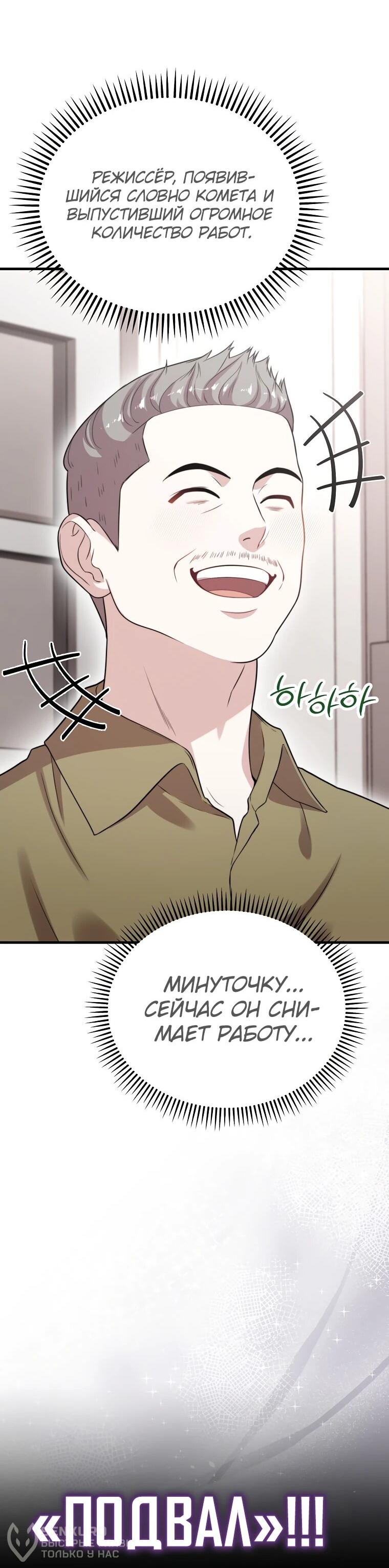 Манга Топ-звезда с рождения - Глава 35 Страница 43