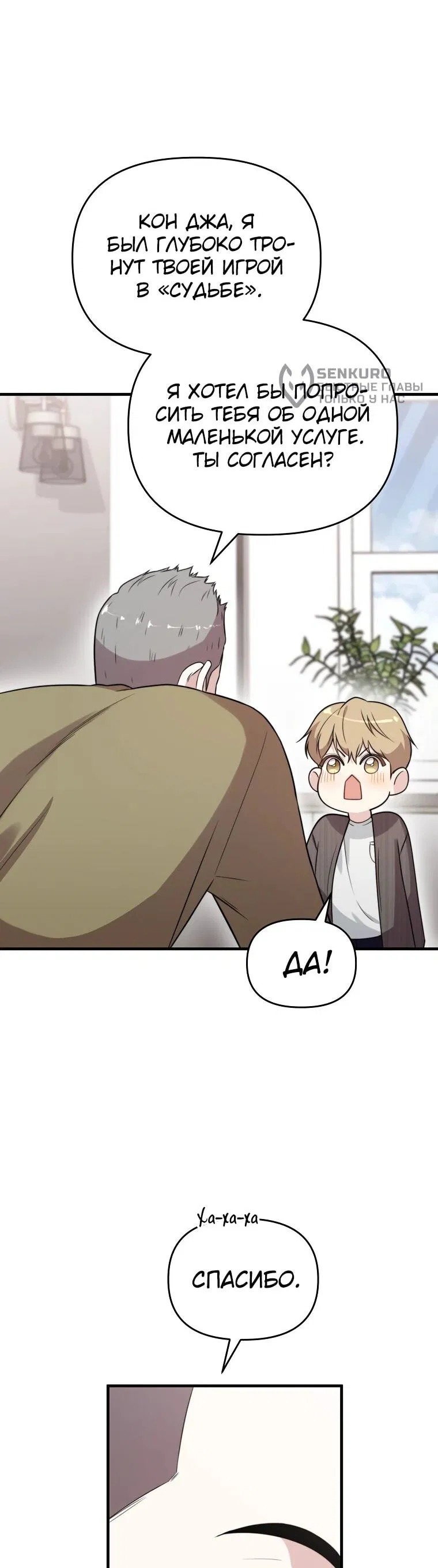 Манга Топ-звезда с рождения - Глава 35 Страница 49