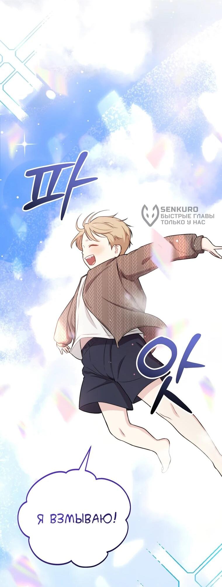 Манга Топ-звезда с рождения - Глава 35 Страница 60