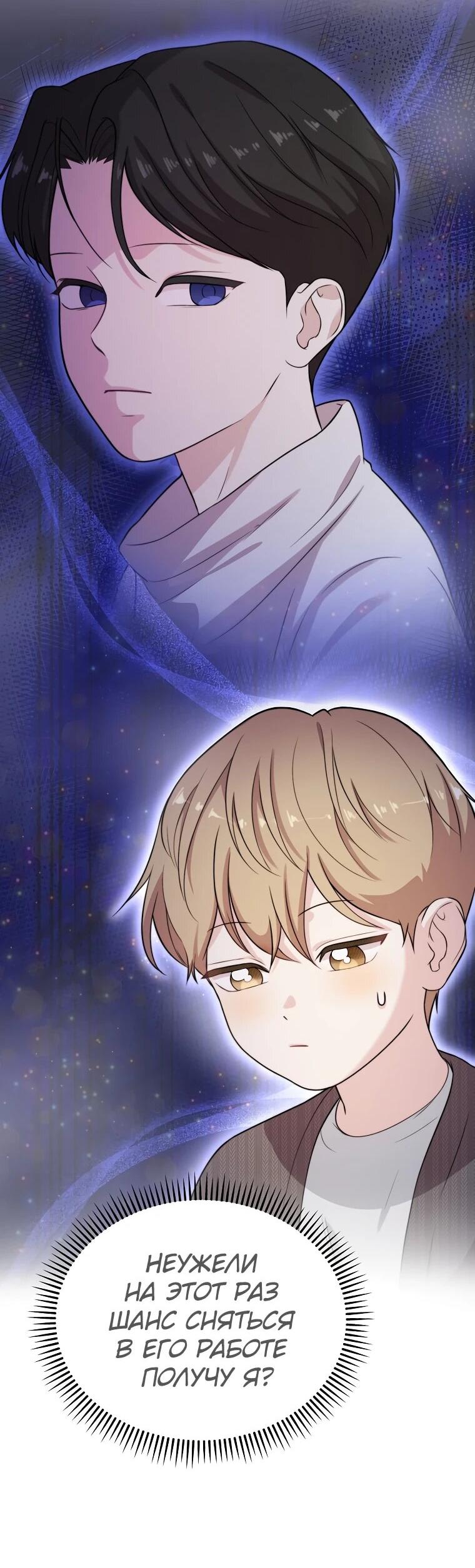 Манга Топ-звезда с рождения - Глава 35 Страница 47