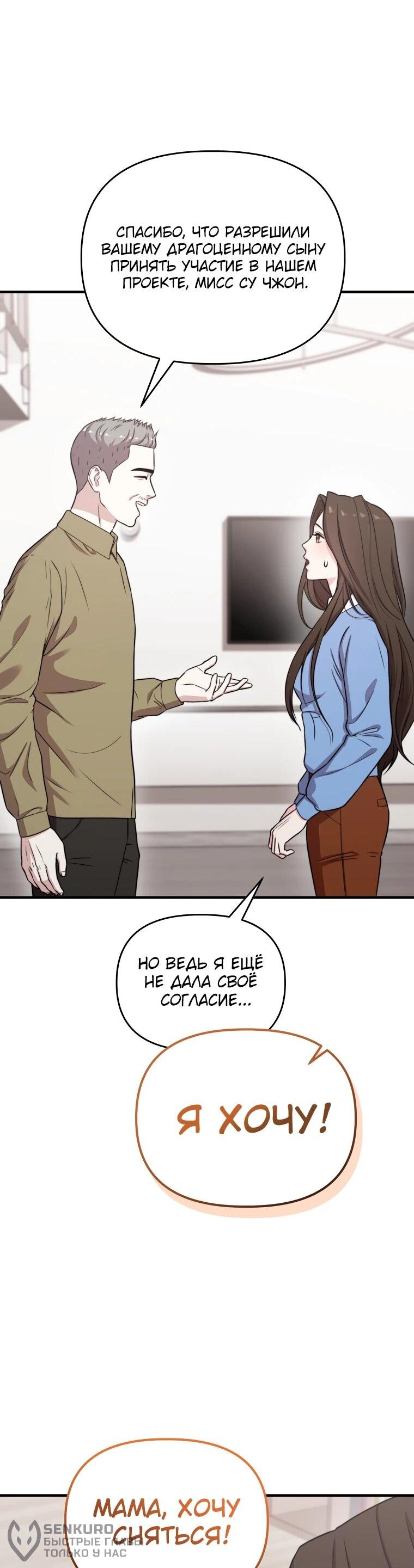 Манга Топ-звезда с рождения - Глава 35 Страница 86