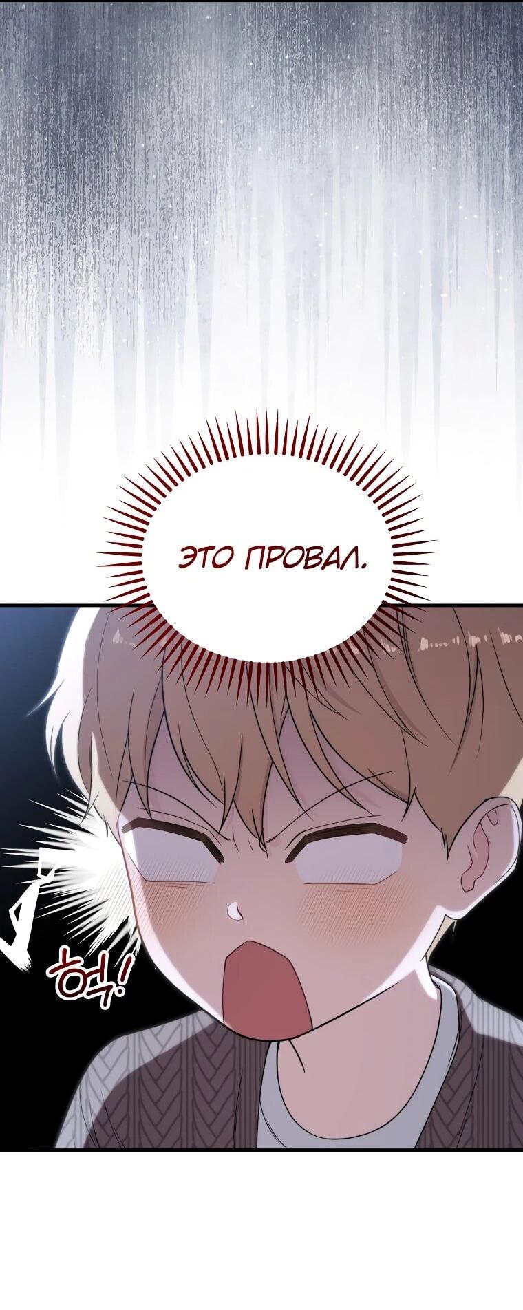 Манга Топ-звезда с рождения - Глава 35 Страница 74