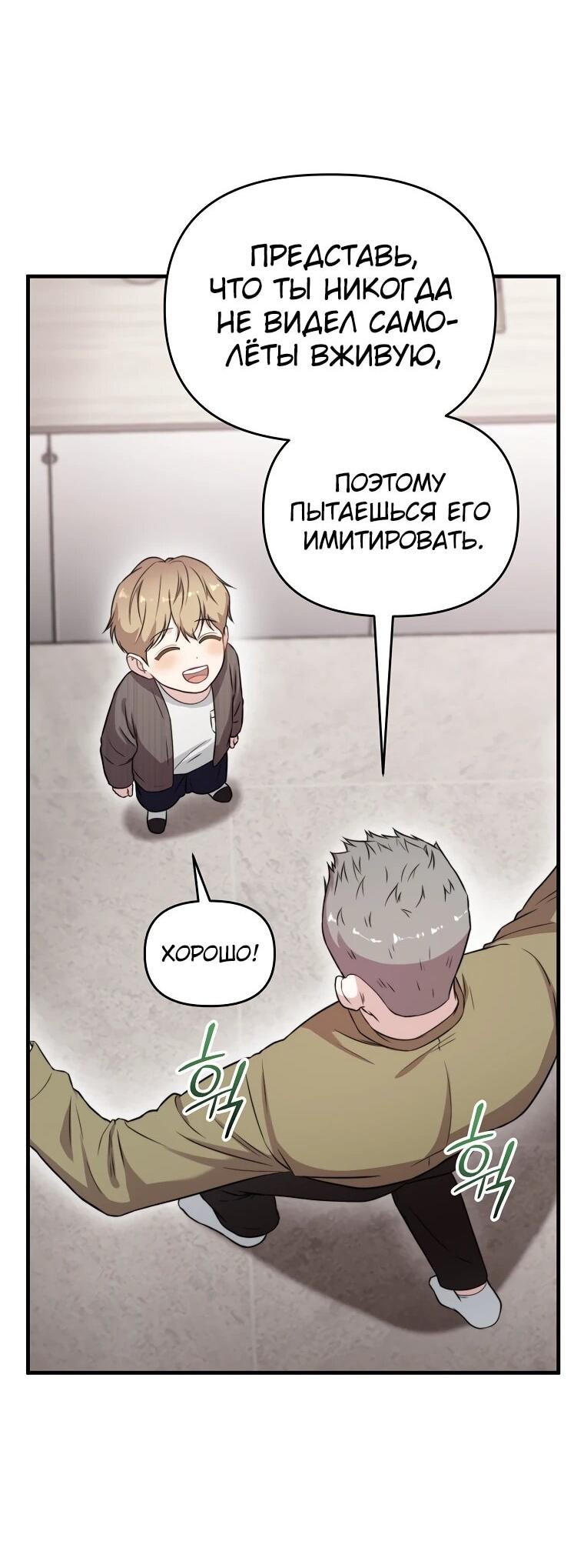 Манга Топ-звезда с рождения - Глава 35 Страница 51