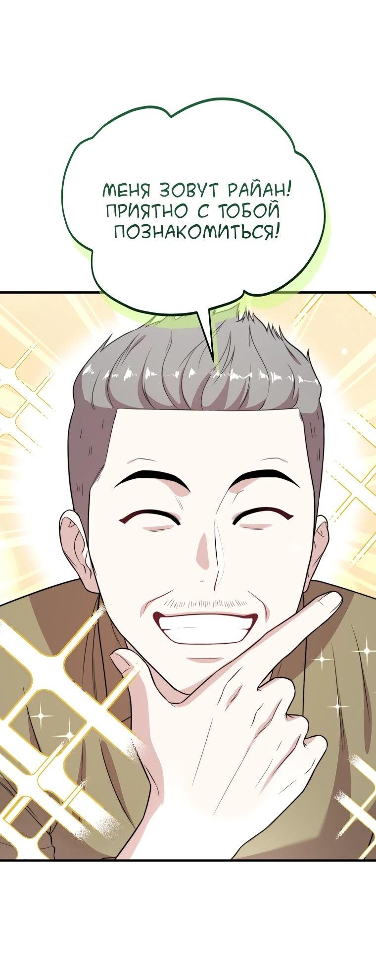 Манга Топ-звезда с рождения - Глава 35 Страница 41