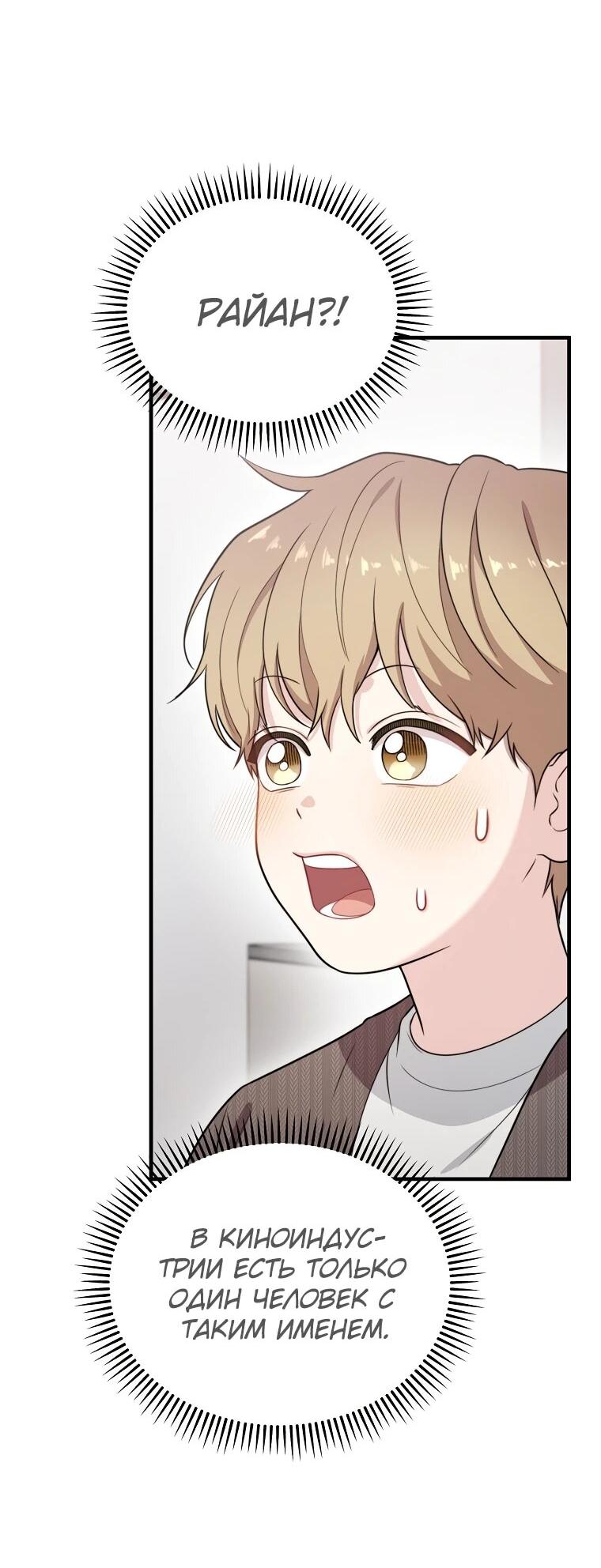 Манга Топ-звезда с рождения - Глава 35 Страница 42