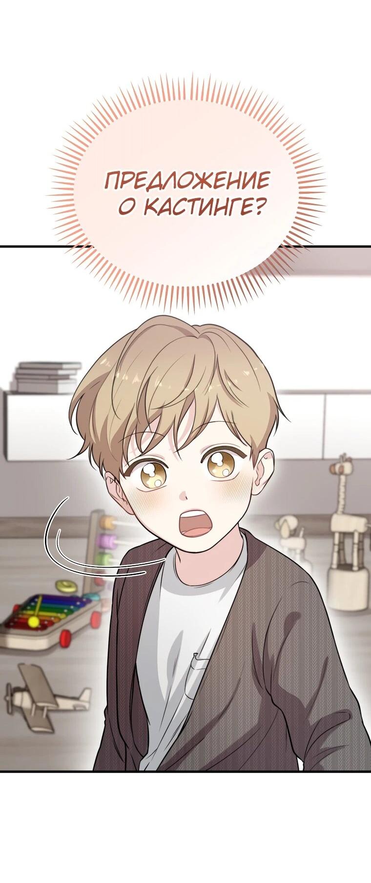 Манга Топ-звезда с рождения - Глава 35 Страница 33