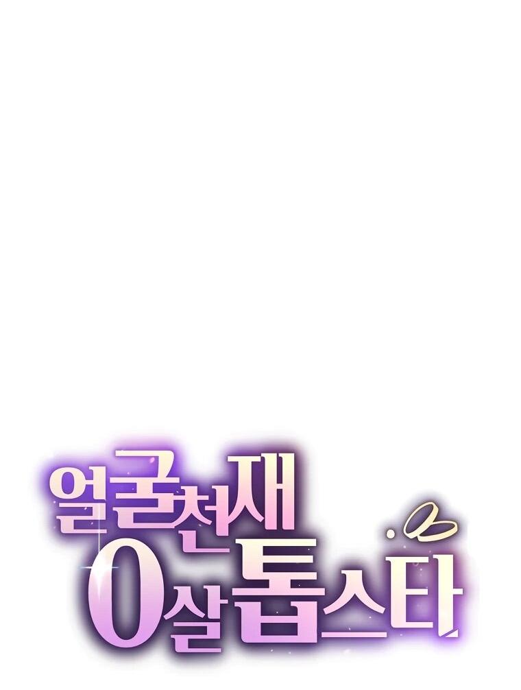 Манга Топ-звезда с рождения - Глава 35 Страница 29