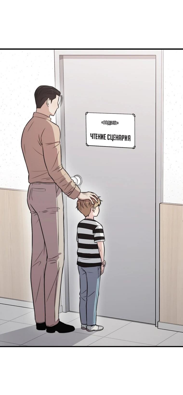 Манга Топ-звезда с рождения - Глава 35 Страница 94