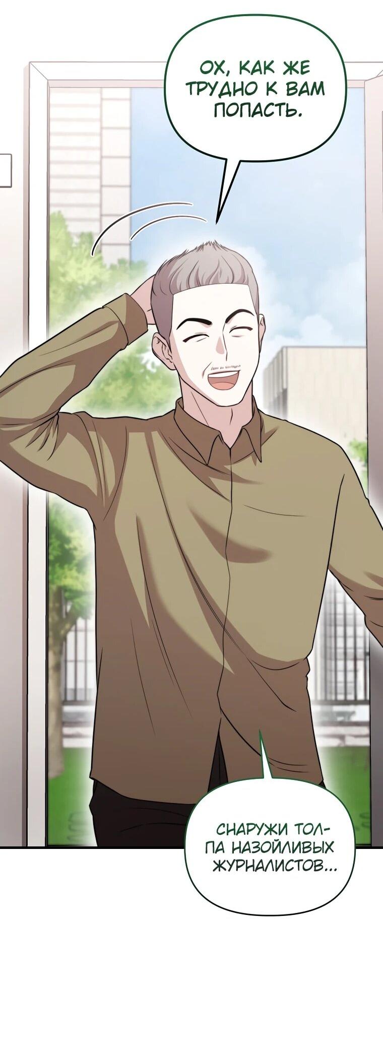 Манга Топ-звезда с рождения - Глава 35 Страница 38