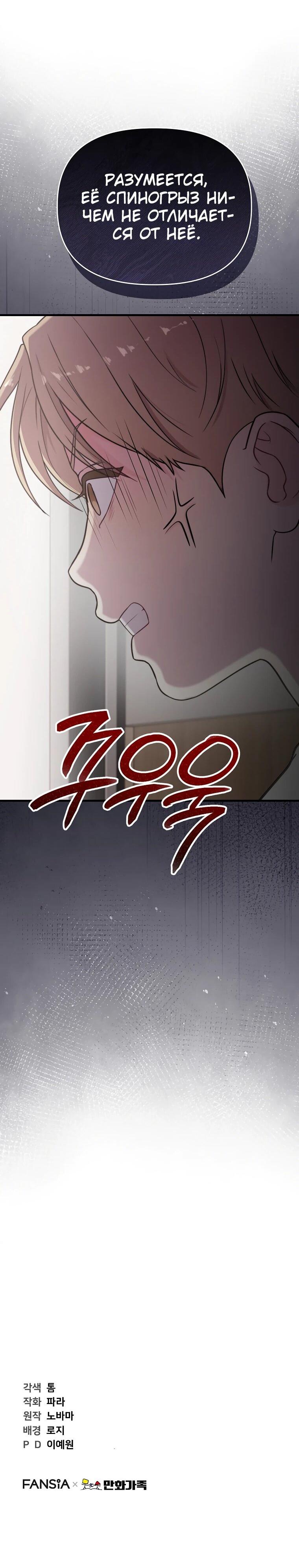 Манга Топ-звезда с рождения - Глава 35 Страница 102