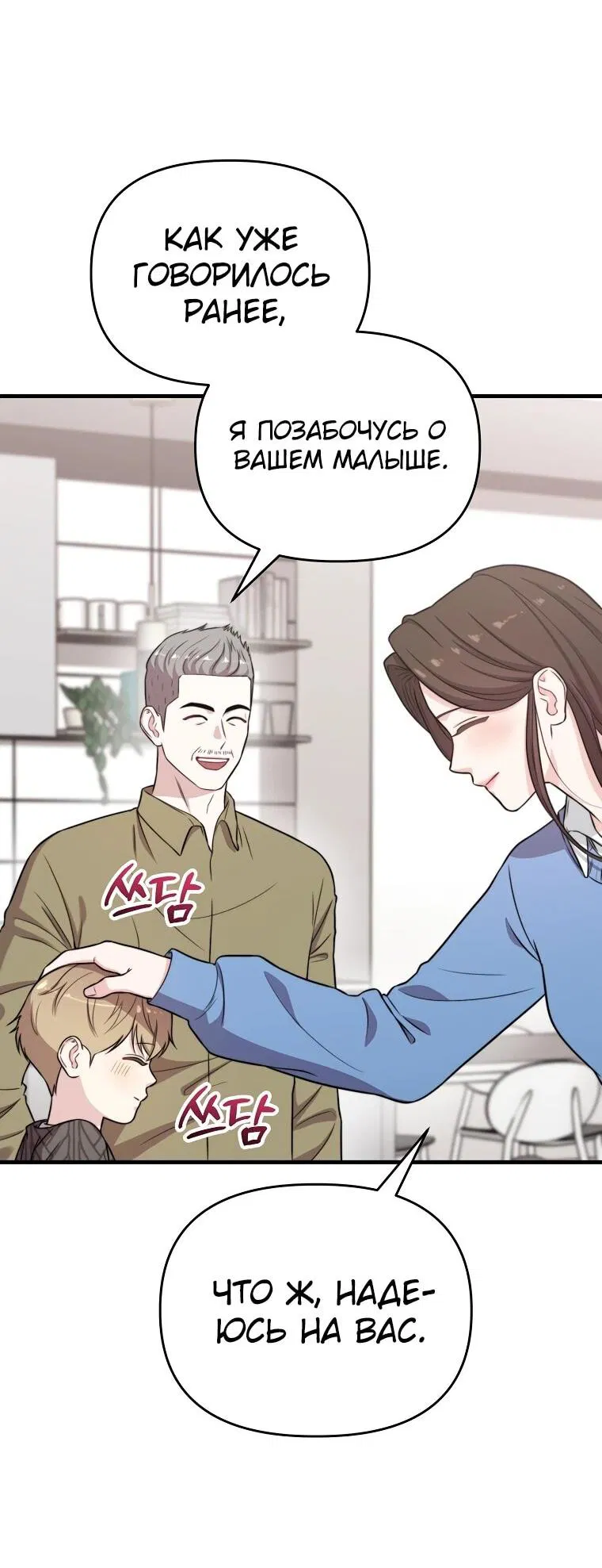 Манга Топ-звезда с рождения - Глава 35 Страница 89
