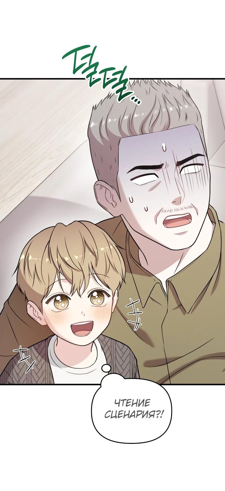 Манга Топ-звезда с рождения - Глава 35 Страница 84