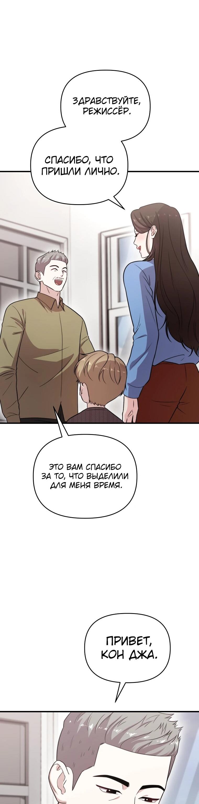 Манга Топ-звезда с рождения - Глава 35 Страница 39