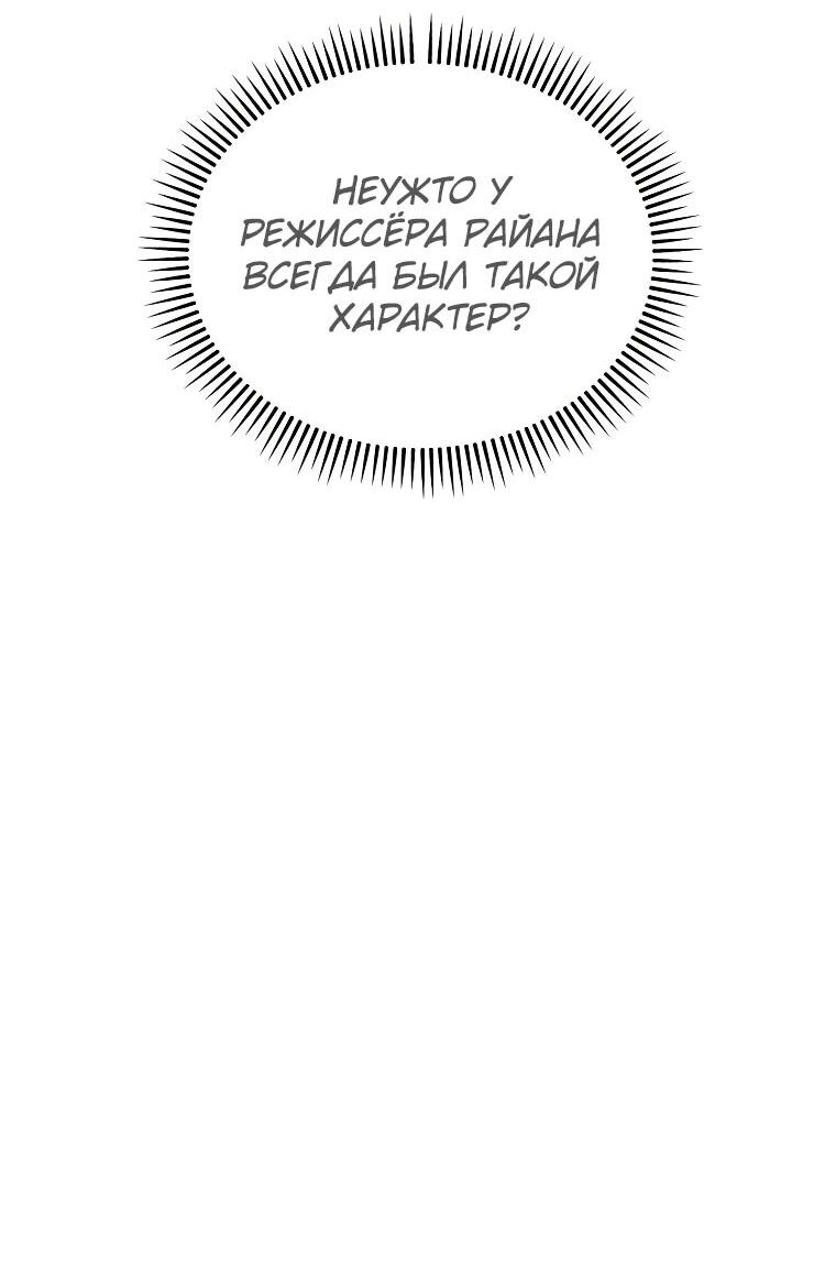 Манга Топ-звезда с рождения - Глава 35 Страница 91