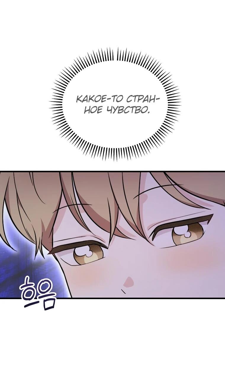 Манга Топ-звезда с рождения - Глава 35 Страница 48