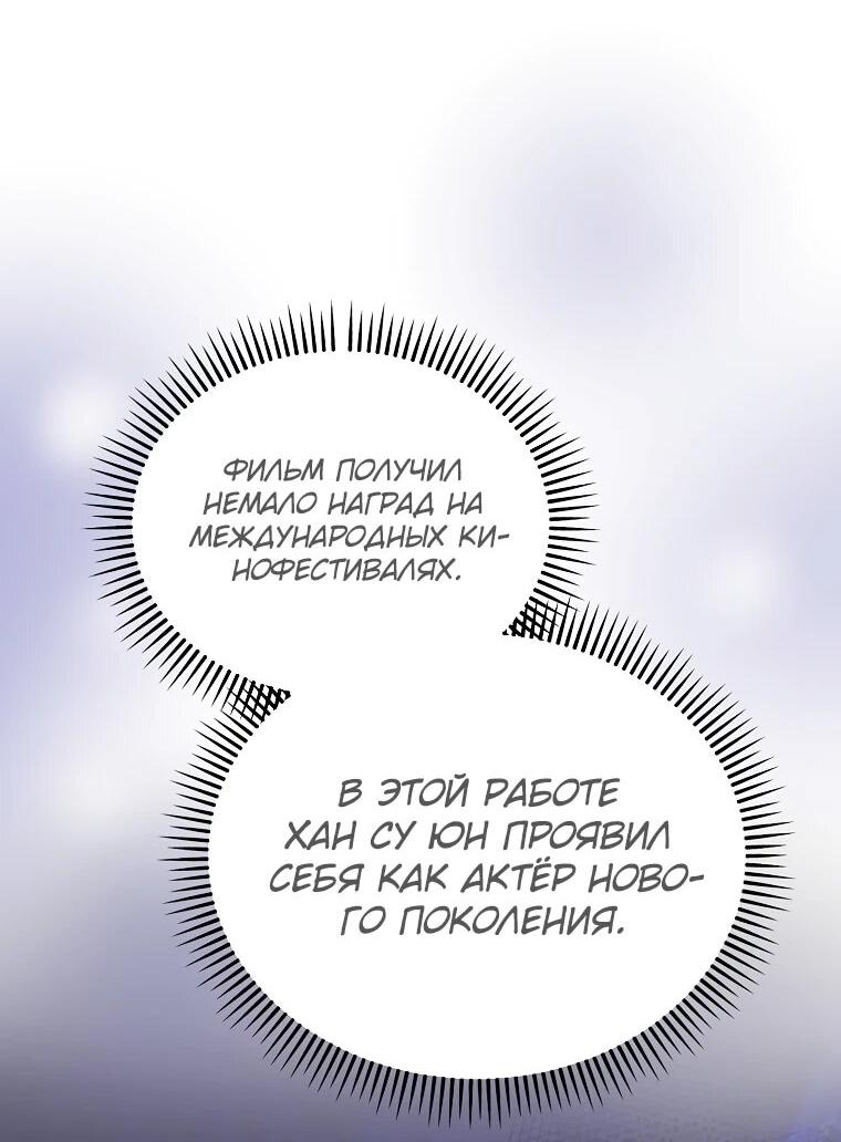 Манга Топ-звезда с рождения - Глава 35 Страница 46