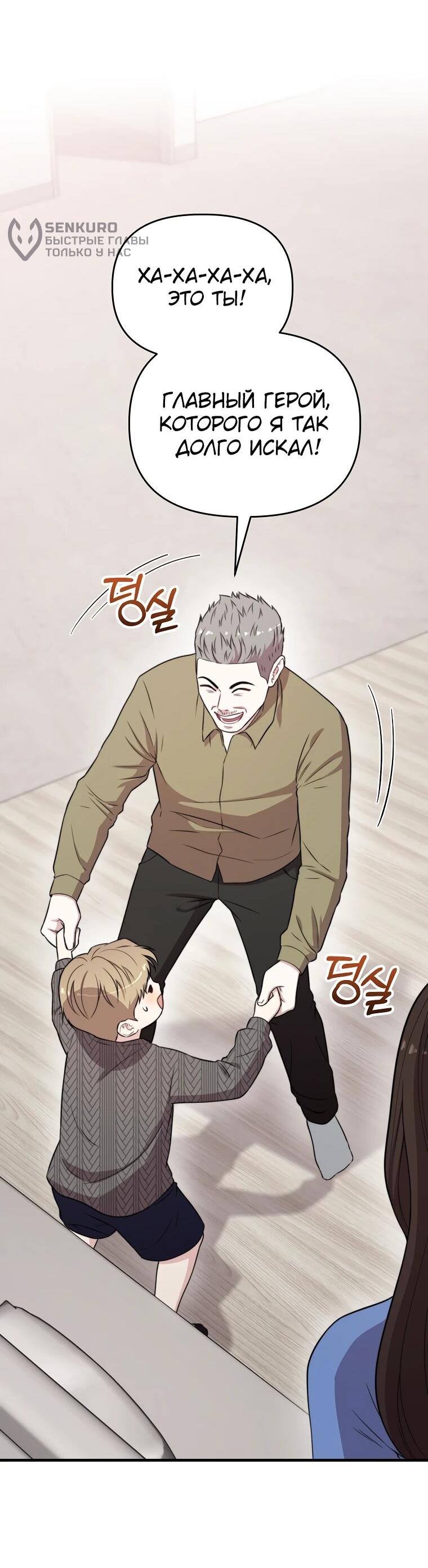 Манга Топ-звезда с рождения - Глава 35 Страница 79