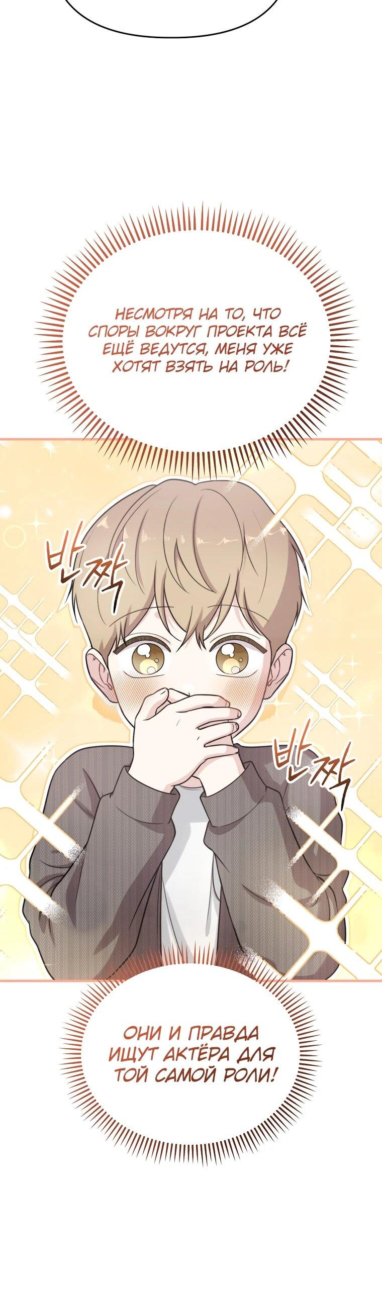 Манга Топ-звезда с рождения - Глава 35 Страница 35