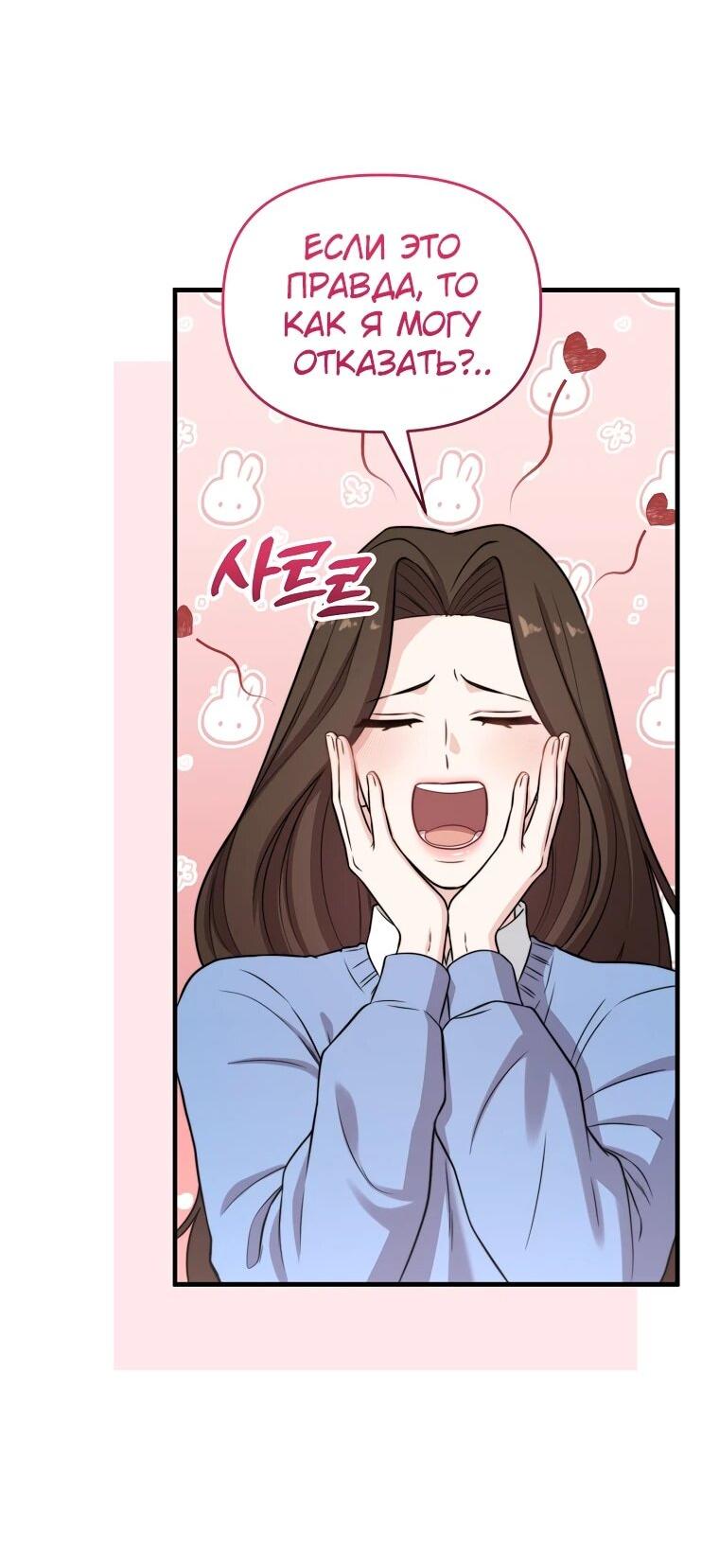 Манга Топ-звезда с рождения - Глава 35 Страница 88