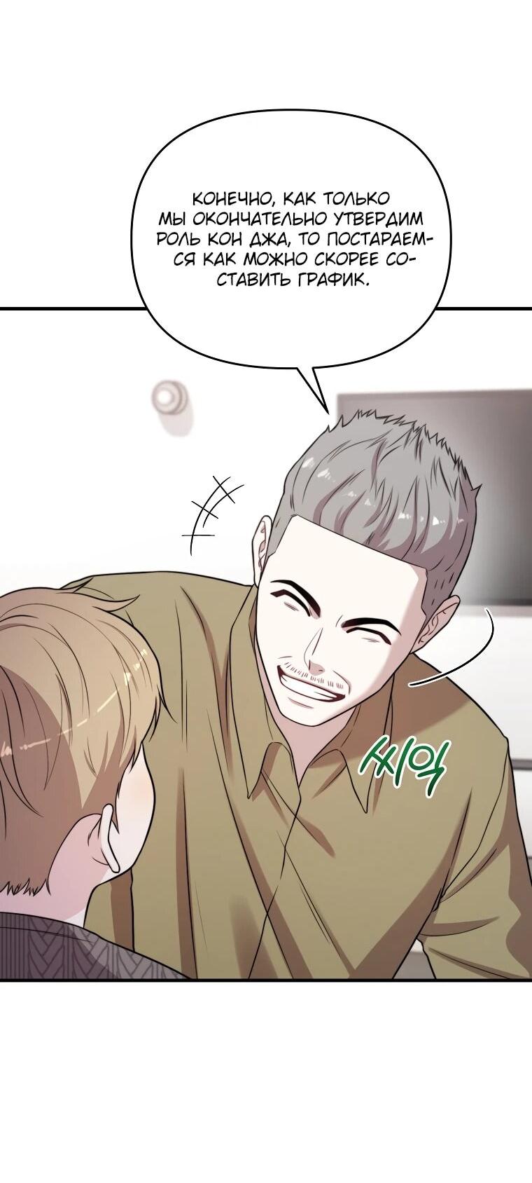Манга Топ-звезда с рождения - Глава 35 Страница 85