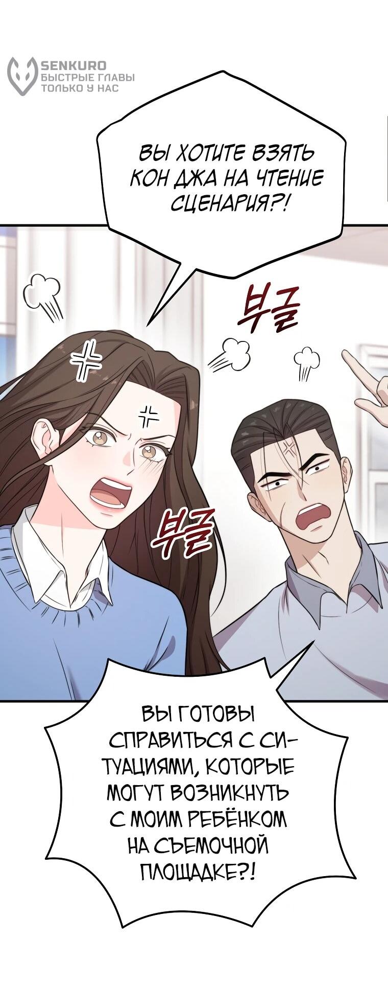 Манга Топ-звезда с рождения - Глава 35 Страница 83