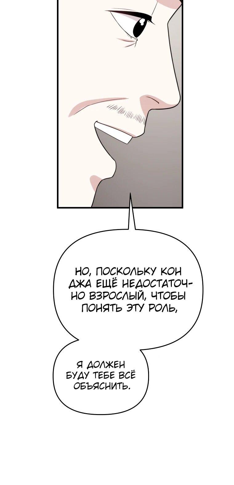 Манга Топ-звезда с рождения - Глава 35 Страница 50