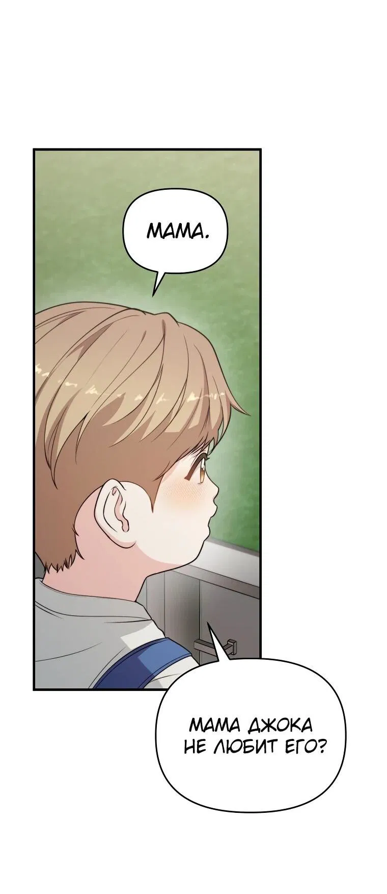 Манга Топ-звезда с рождения - Глава 35 Страница 20