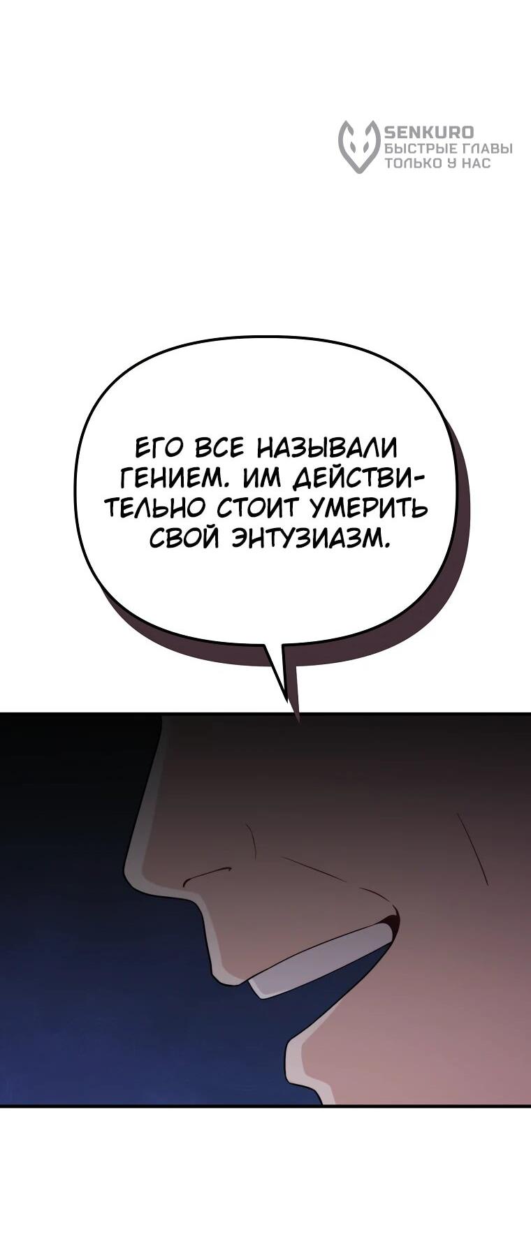 Манга Топ-звезда с рождения - Глава 35 Страница 97