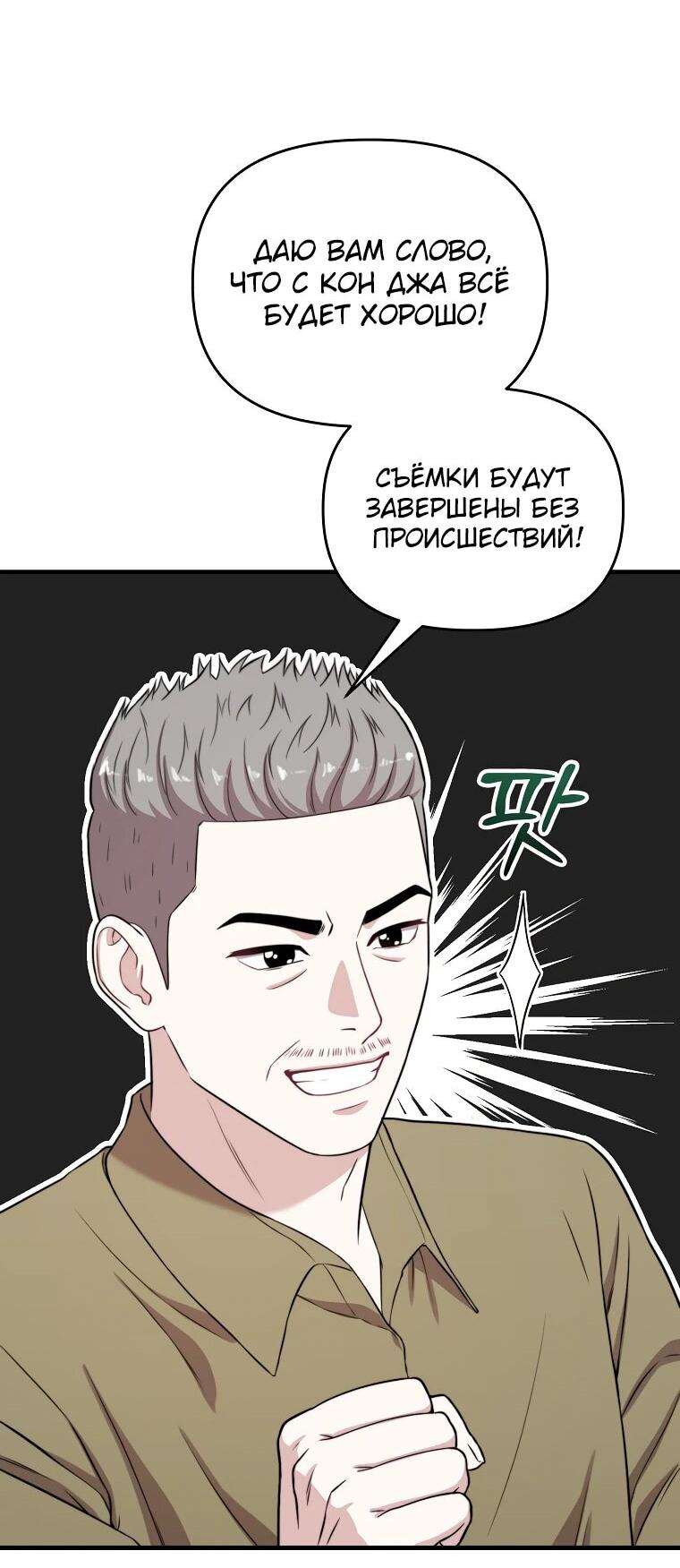 Манга Топ-звезда с рождения - Глава 35 Страница 90