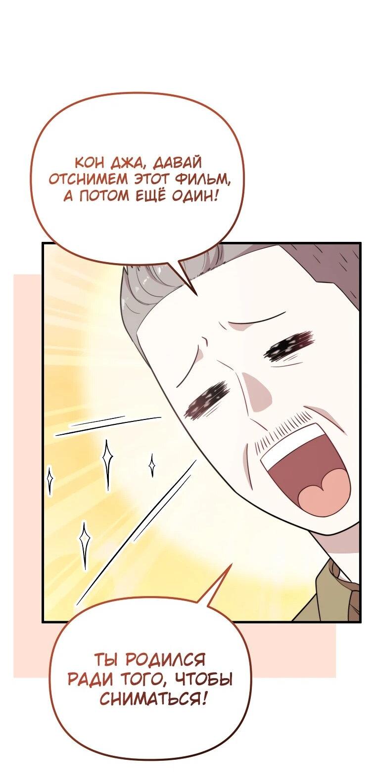 Манга Топ-звезда с рождения - Глава 35 Страница 80