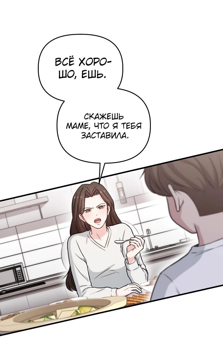 Манга Топ-звезда с рождения - Глава 35 Страница 11