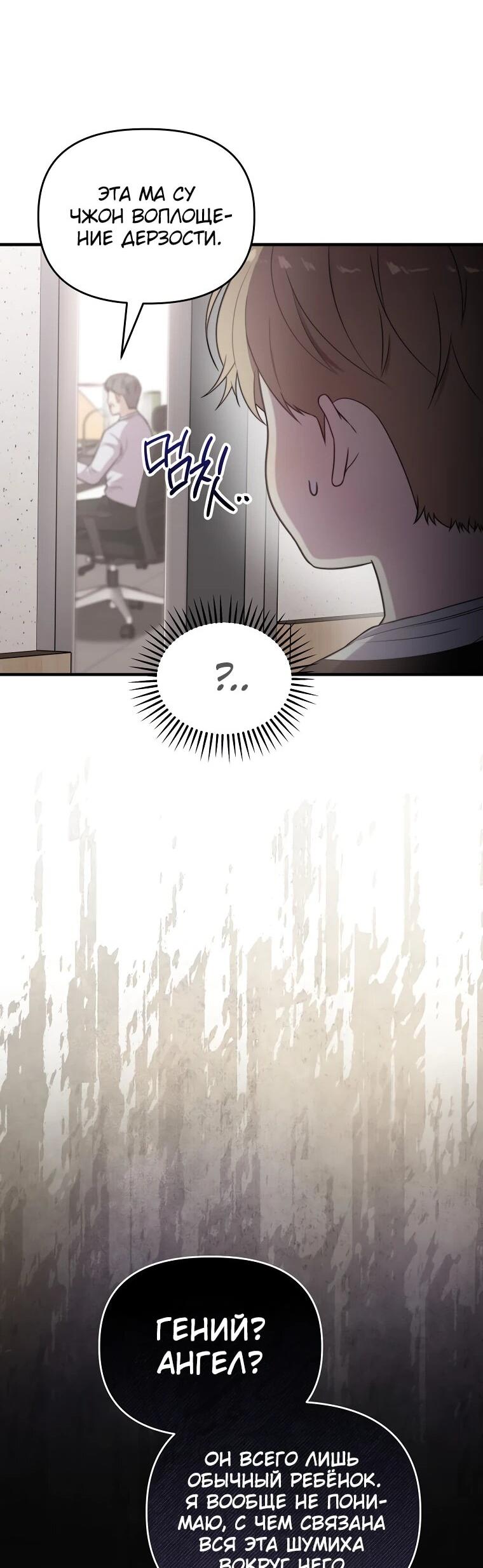 Манга Топ-звезда с рождения - Глава 35 Страница 98
