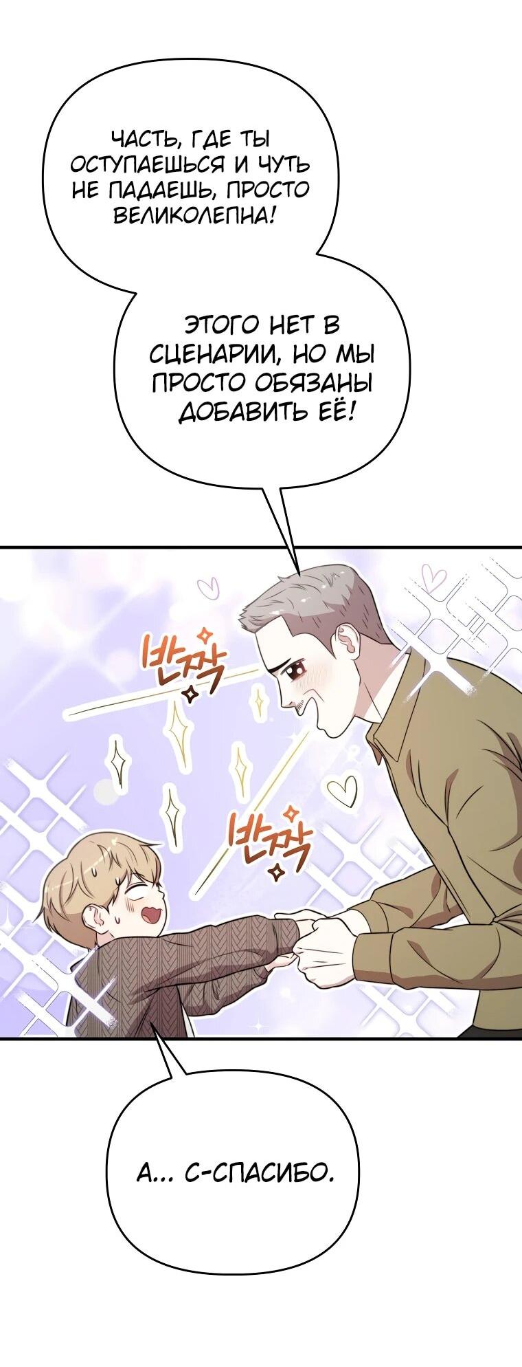 Манга Топ-звезда с рождения - Глава 35 Страница 78