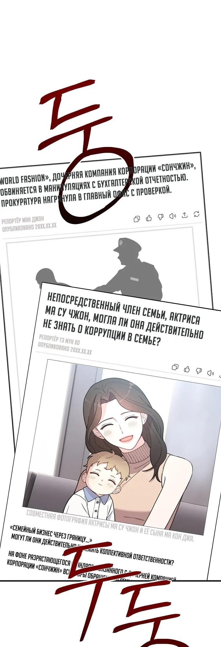 Манга Топ-звезда с рождения - Глава 34 Страница 29