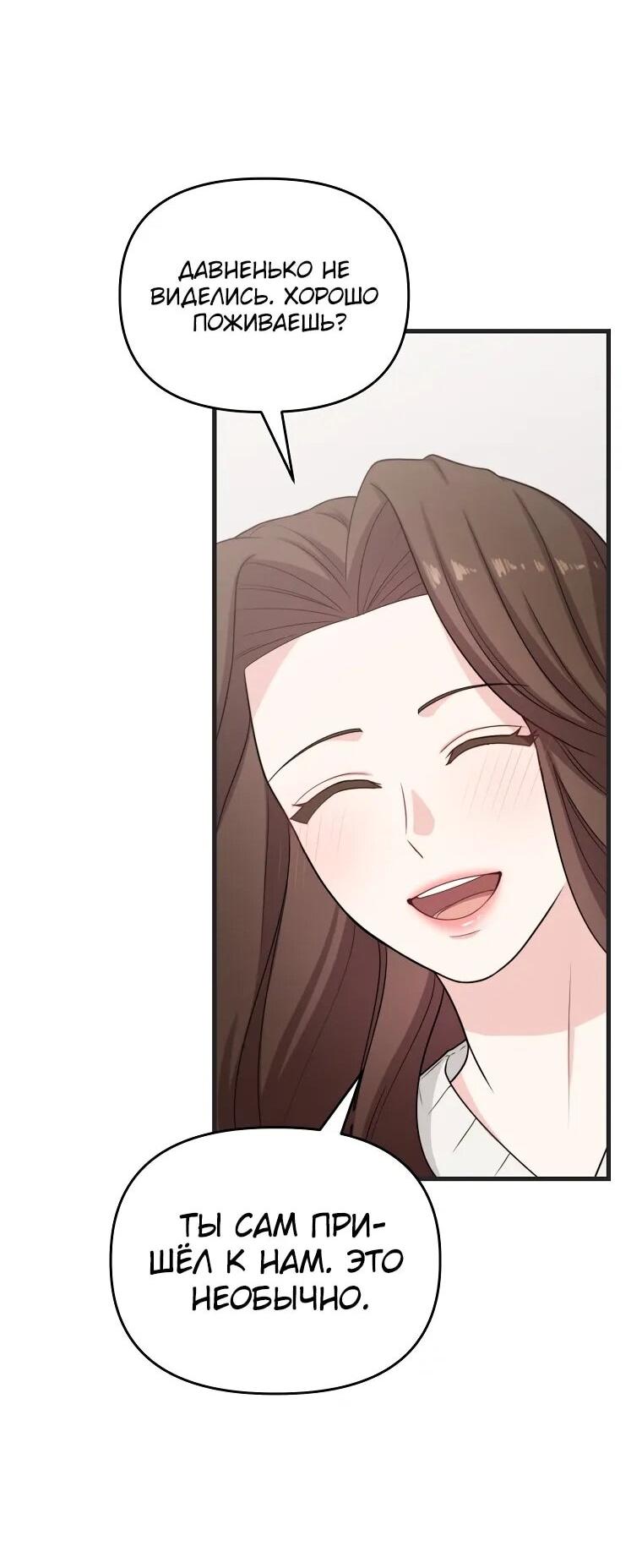 Манга Топ-звезда с рождения - Глава 34 Страница 65