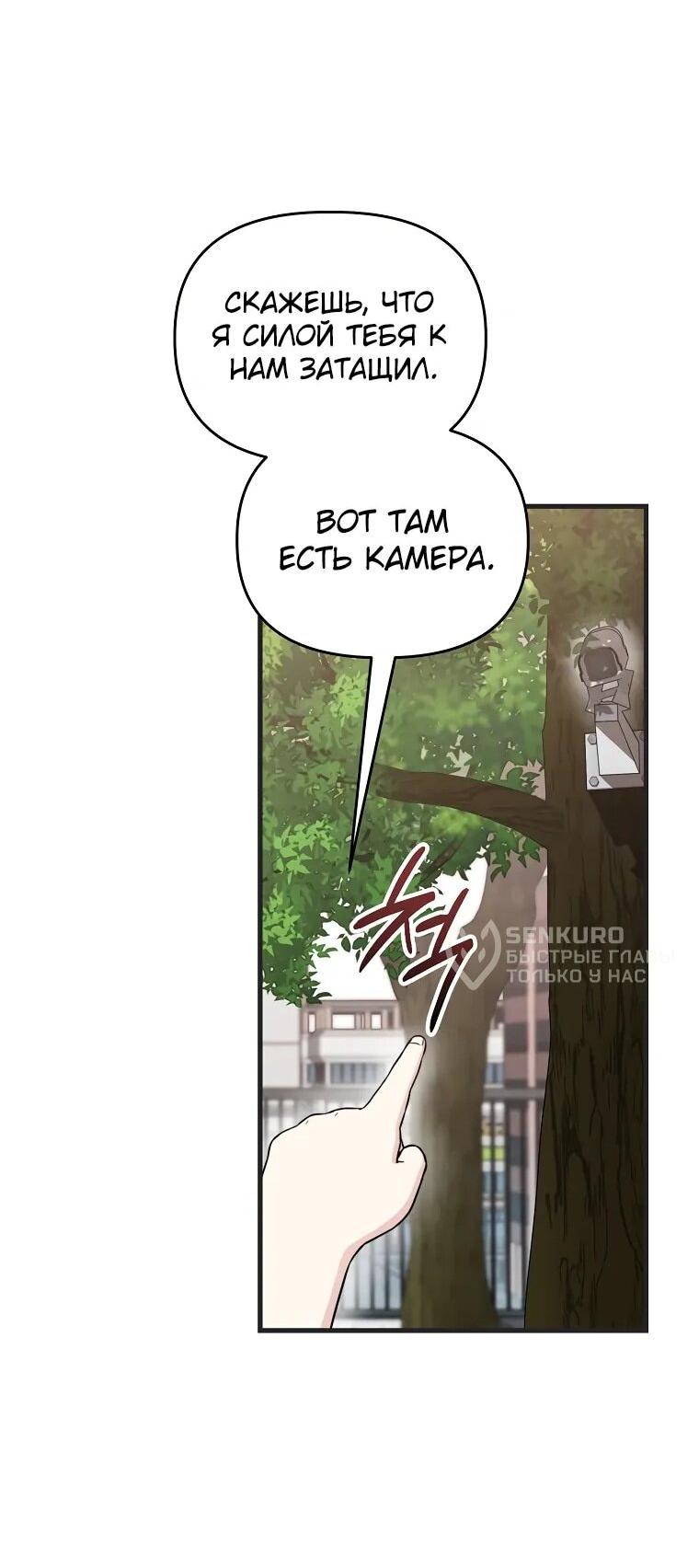 Манга Топ-звезда с рождения - Глава 34 Страница 50