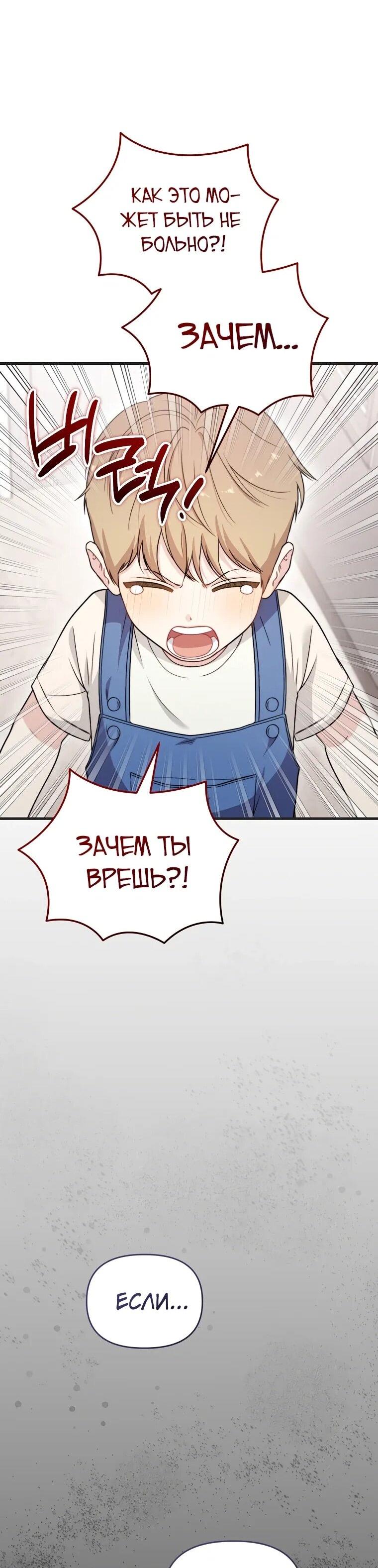 Манга Топ-звезда с рождения - Глава 34 Страница 76