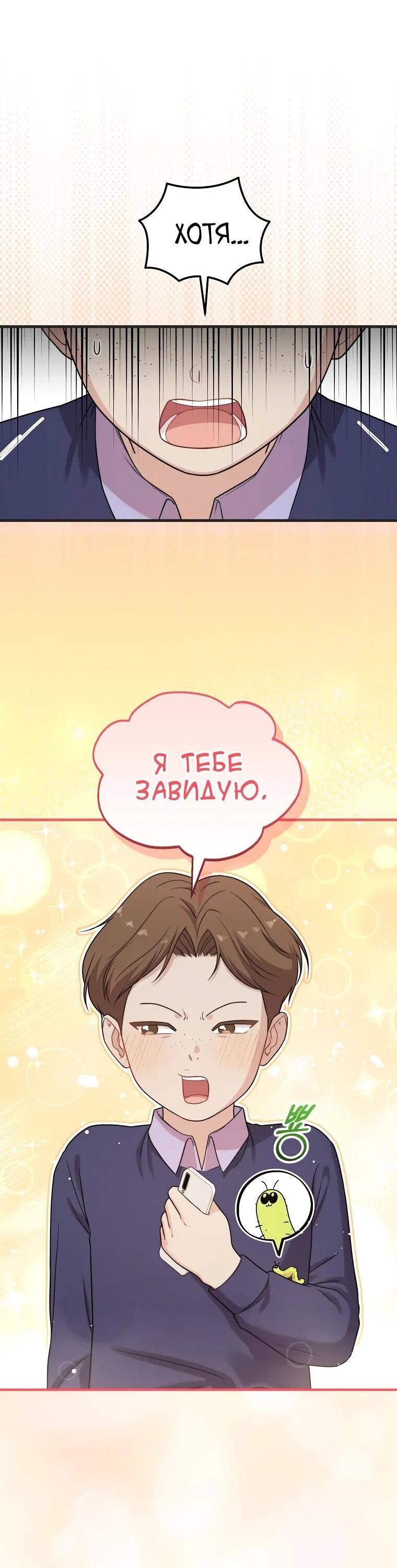 Манга Топ-звезда с рождения - Глава 34 Страница 7