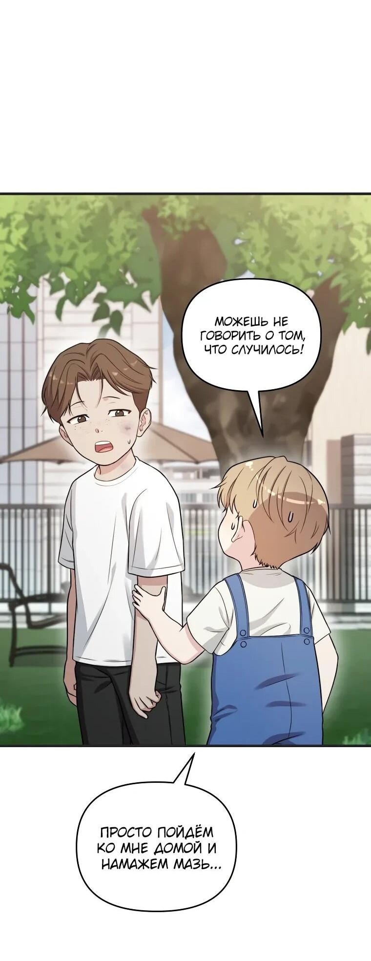 Манга Топ-звезда с рождения - Глава 34 Страница 45