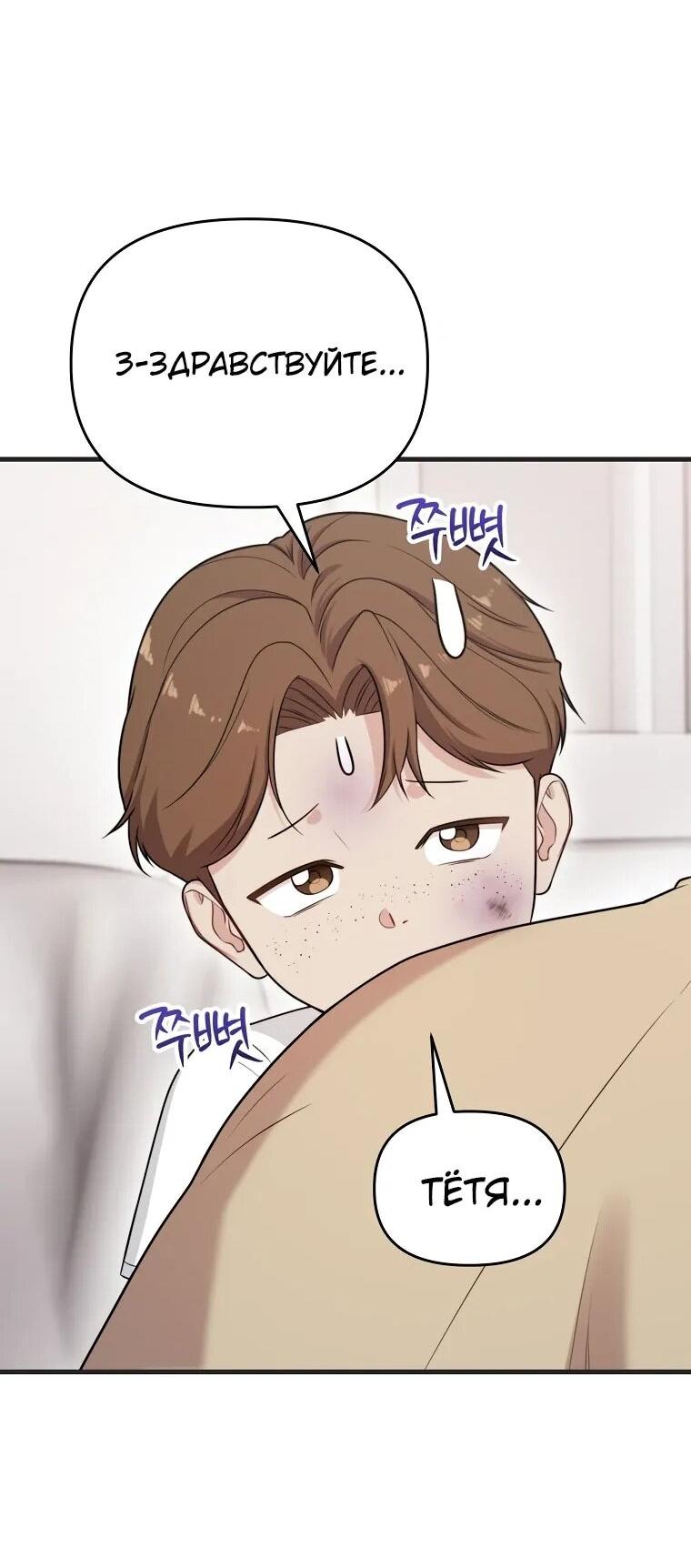 Манга Топ-звезда с рождения - Глава 34 Страница 64