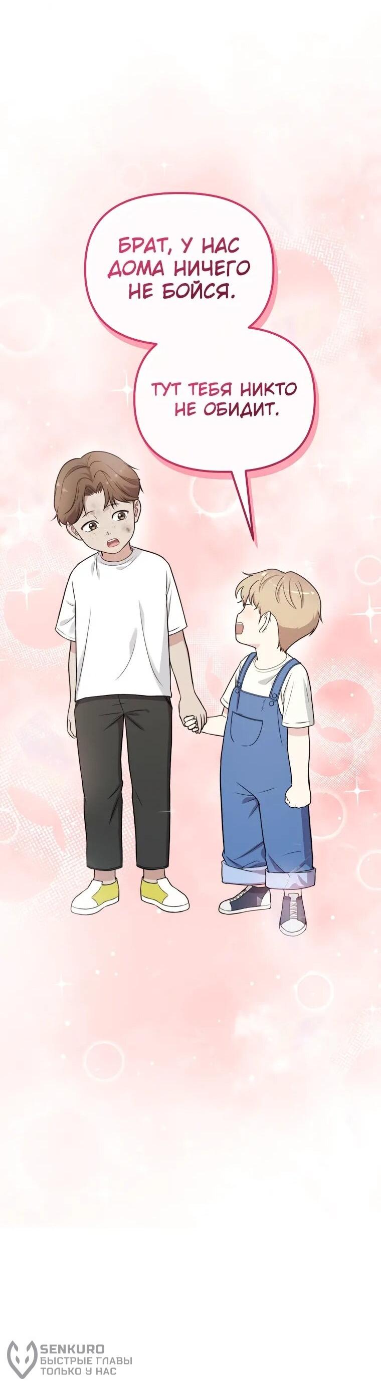 Манга Топ-звезда с рождения - Глава 34 Страница 61