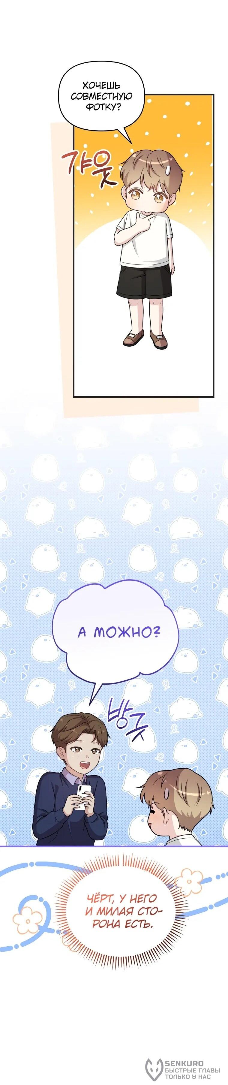 Манга Топ-звезда с рождения - Глава 34 Страница 18