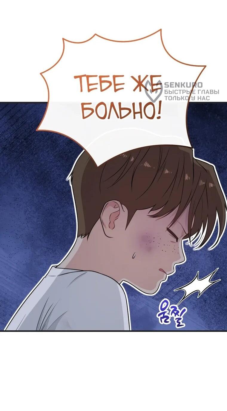 Манга Топ-звезда с рождения - Глава 34 Страница 74