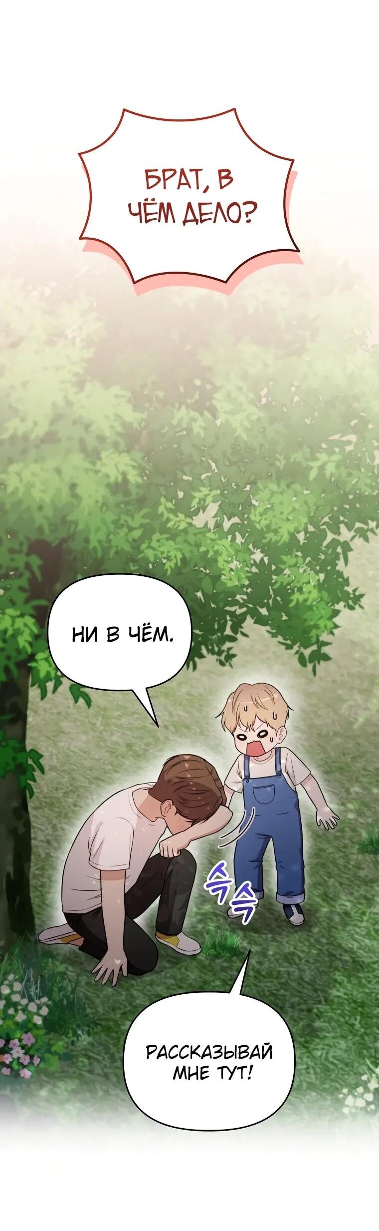 Манга Топ-звезда с рождения - Глава 34 Страница 43