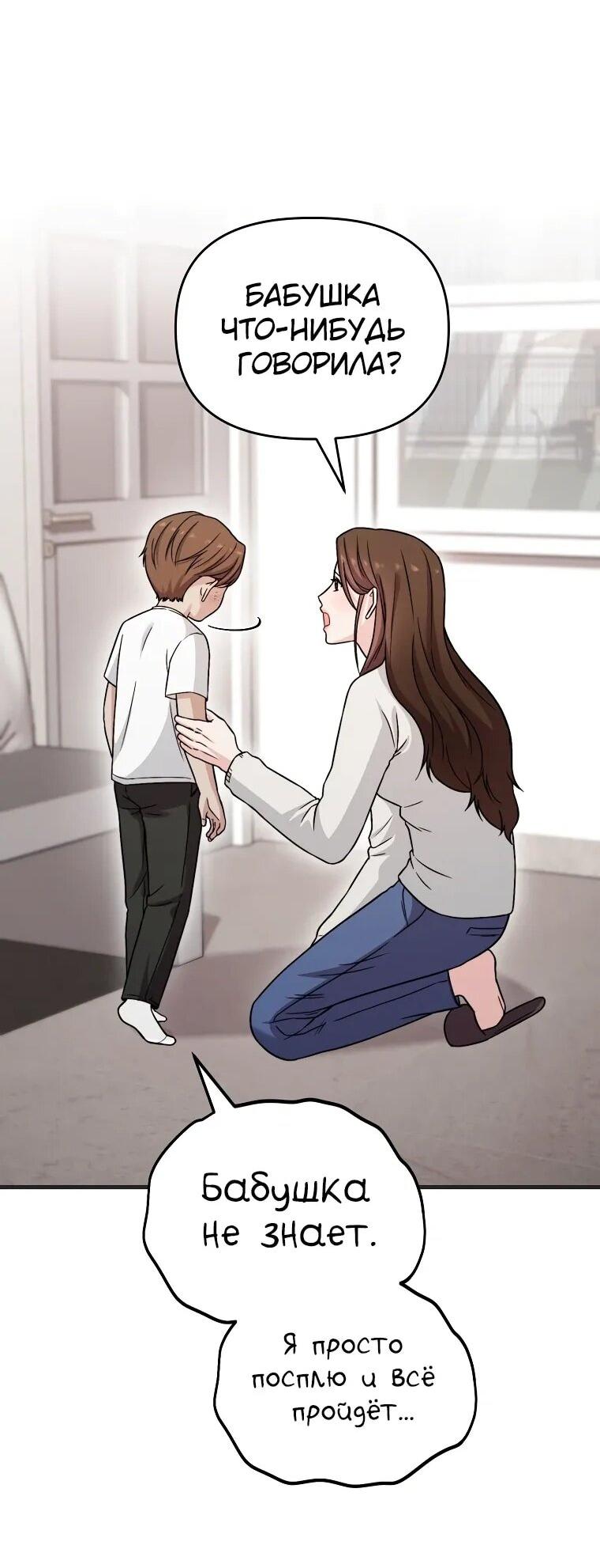 Манга Топ-звезда с рождения - Глава 34 Страница 73