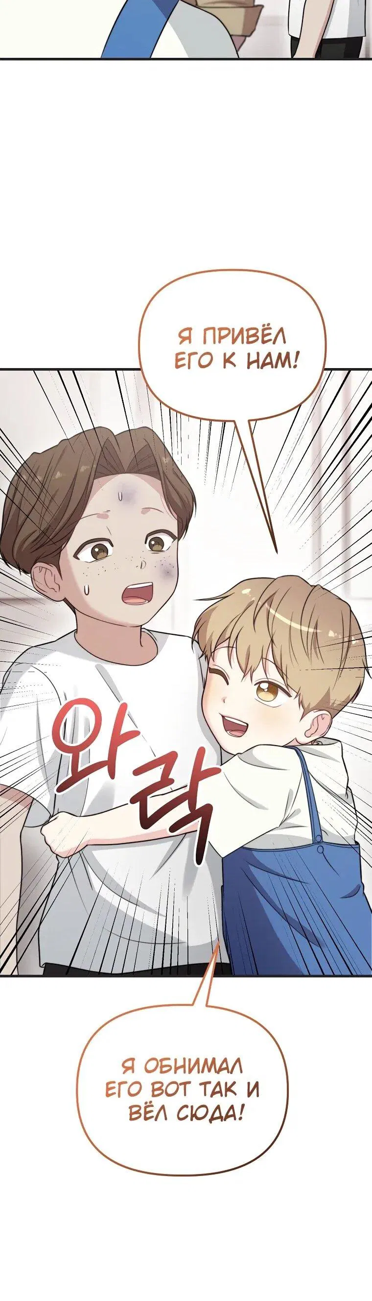 Манга Топ-звезда с рождения - Глава 34 Страница 67