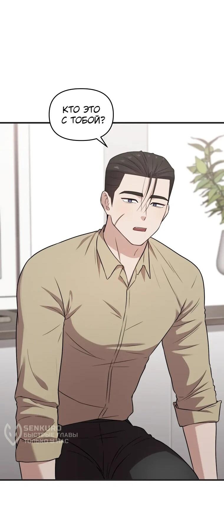 Манга Топ-звезда с рождения - Глава 34 Страница 54