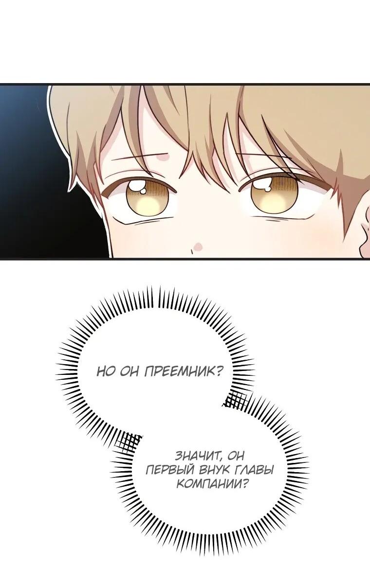 Манга Топ-звезда с рождения - Глава 34 Страница 3